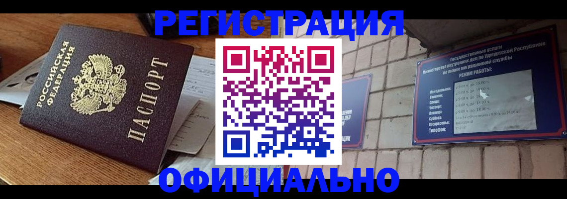 прописка 2025 в Гае