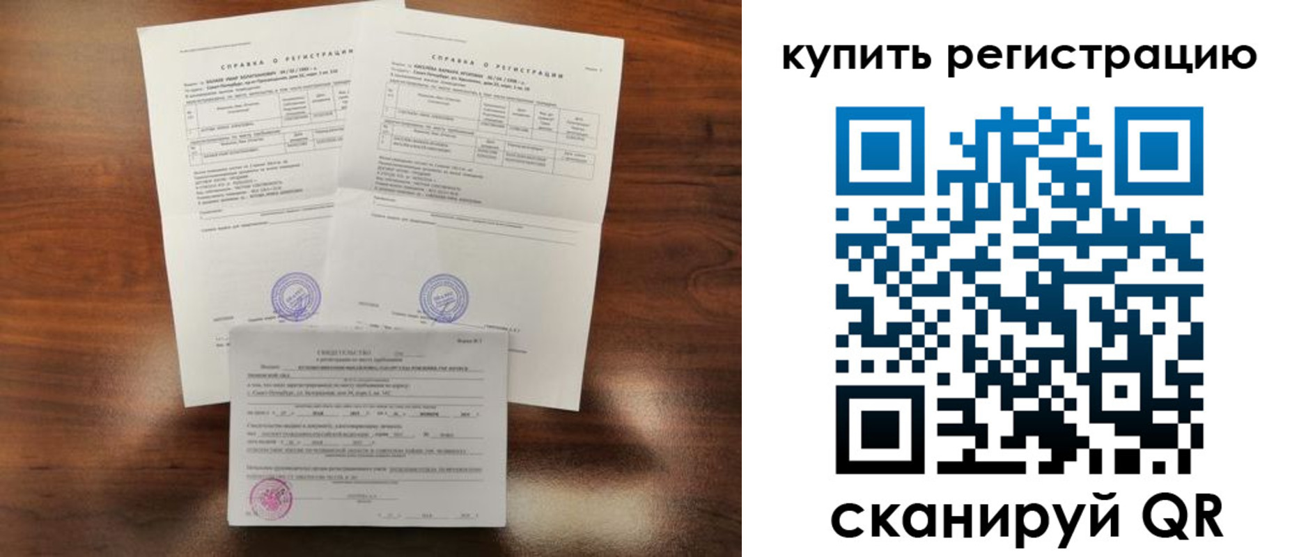 прописка в квартире в Гае