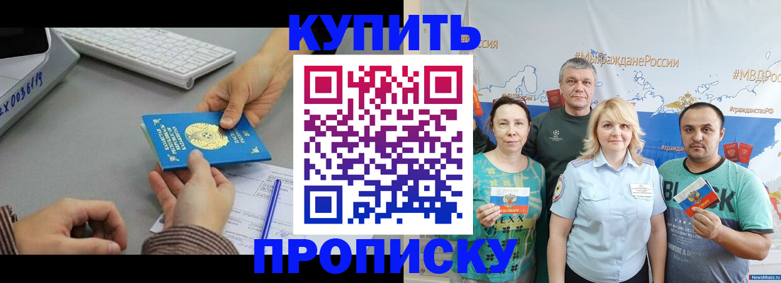 прописка в Гае