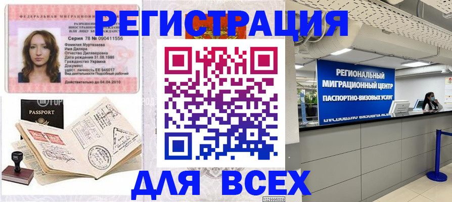 купить прописку в Гае