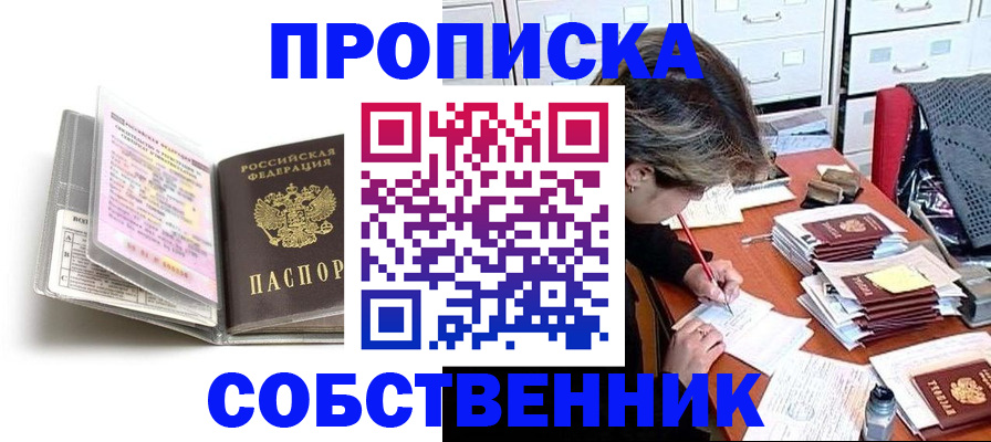 прописка в Гае