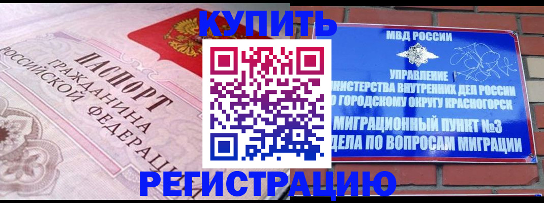 прописка в квартире в Гае