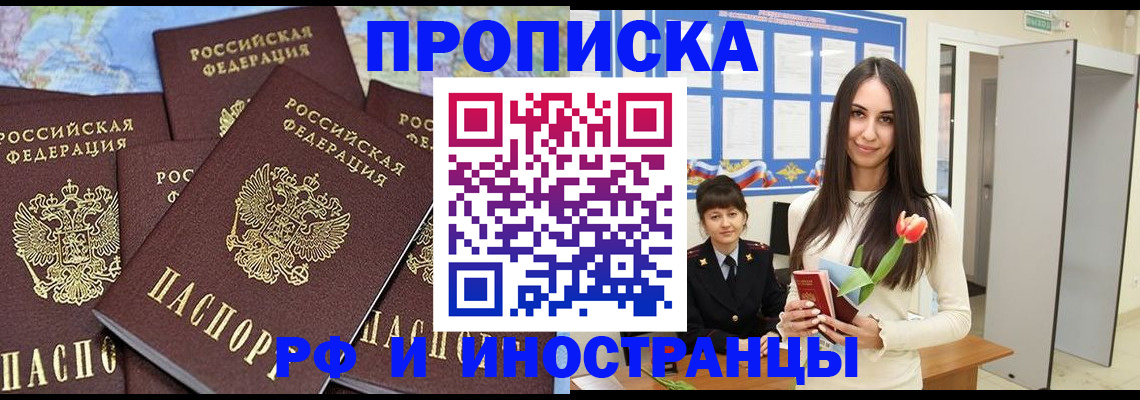 временная регистрация купить в Гае